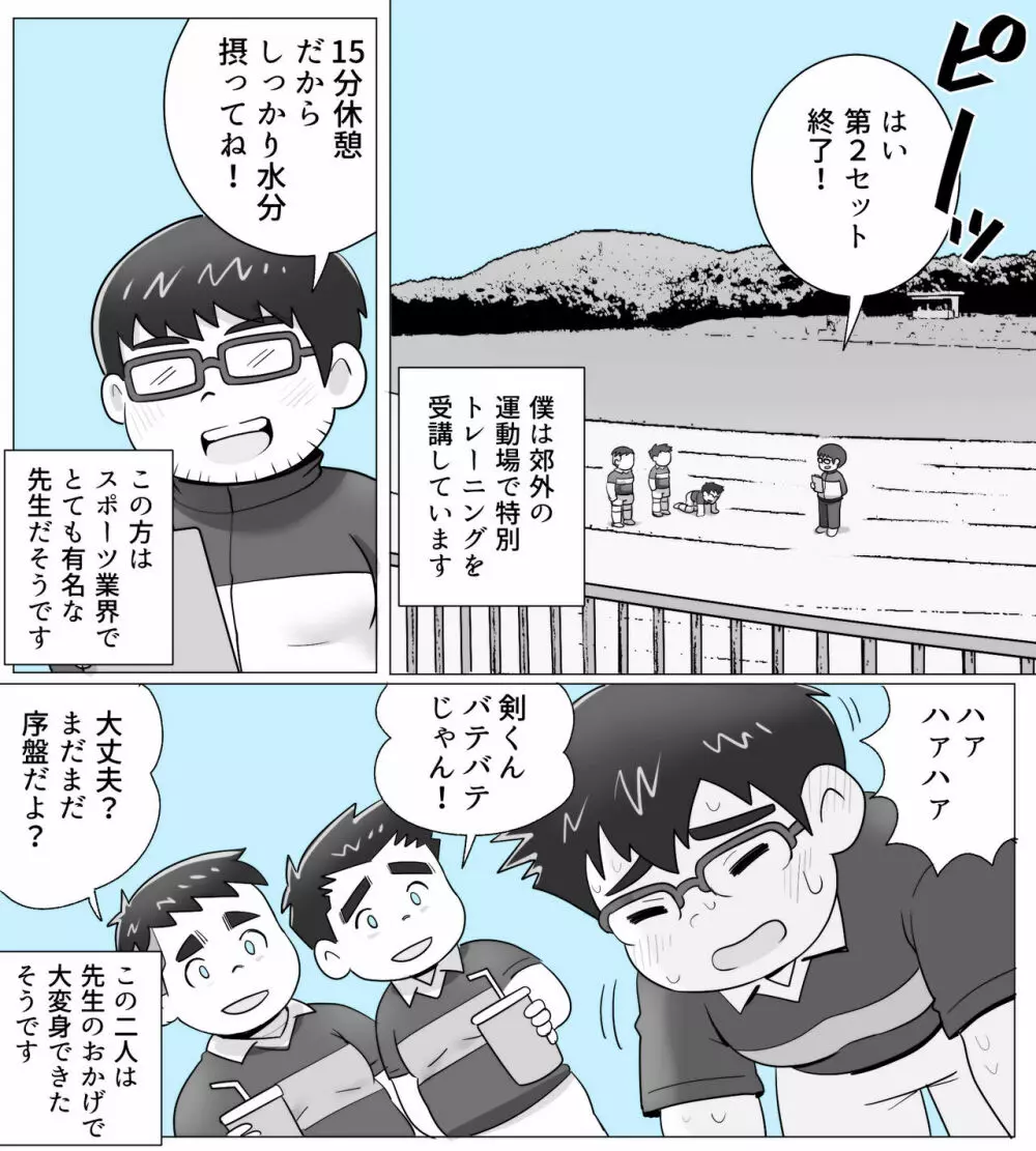 obeccho - 短編漫画「施術にようこそ！剣くん編」 Page.7