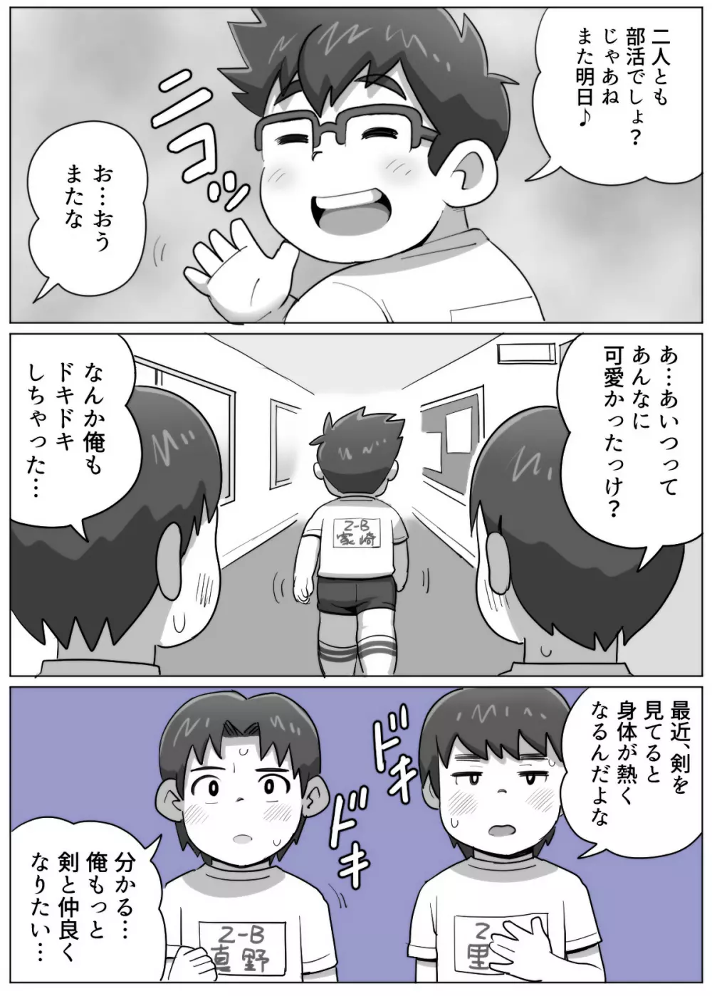 obeccho - 短編漫画「施術にようこそ！剣くん編」 Page.70