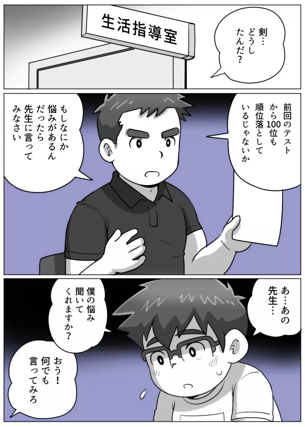 obeccho - 短編漫画「施術にようこそ！剣くん編」 Page.71