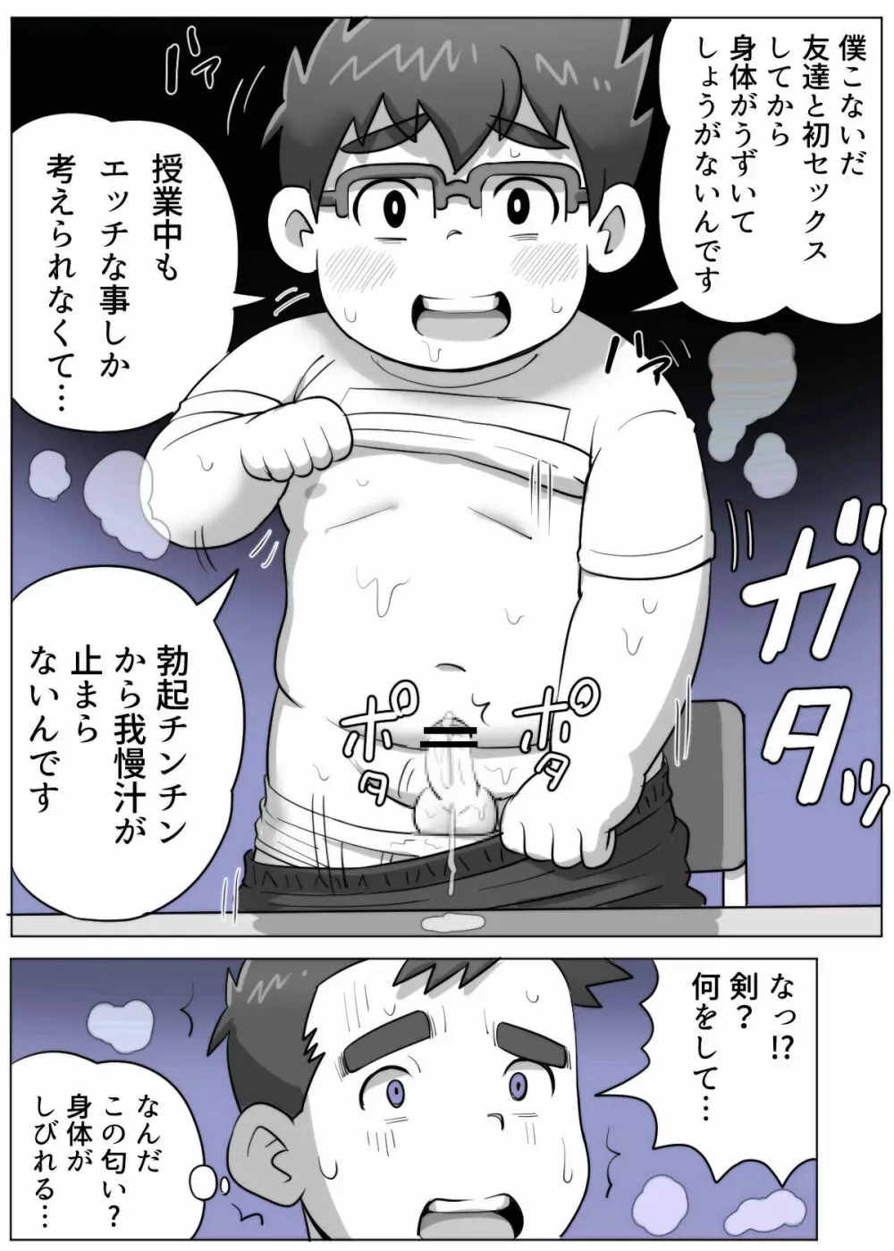 obeccho - 短編漫画「施術にようこそ！剣くん編」 Page.72