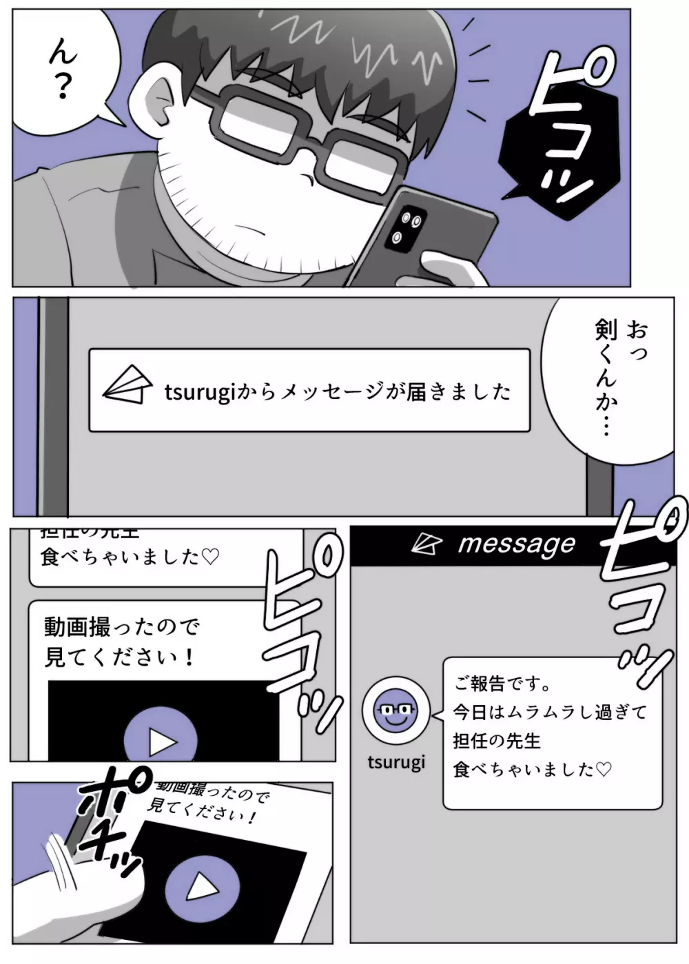 obeccho - 短編漫画「施術にようこそ！剣くん編」 Page.74