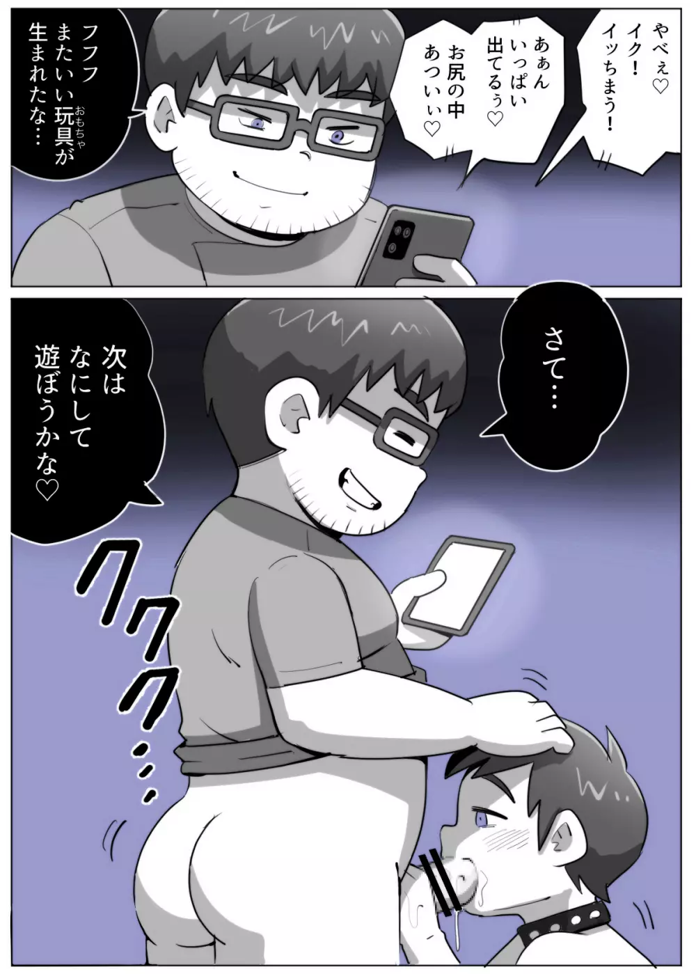 obeccho - 短編漫画「施術にようこそ！剣くん編」 Page.76