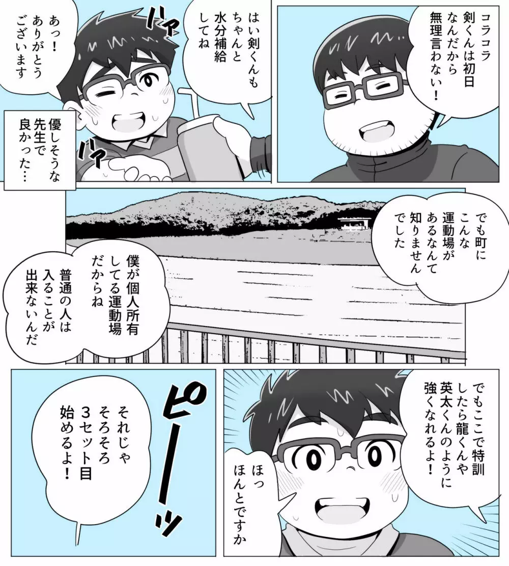 obeccho - 短編漫画「施術にようこそ！剣くん編」 Page.8