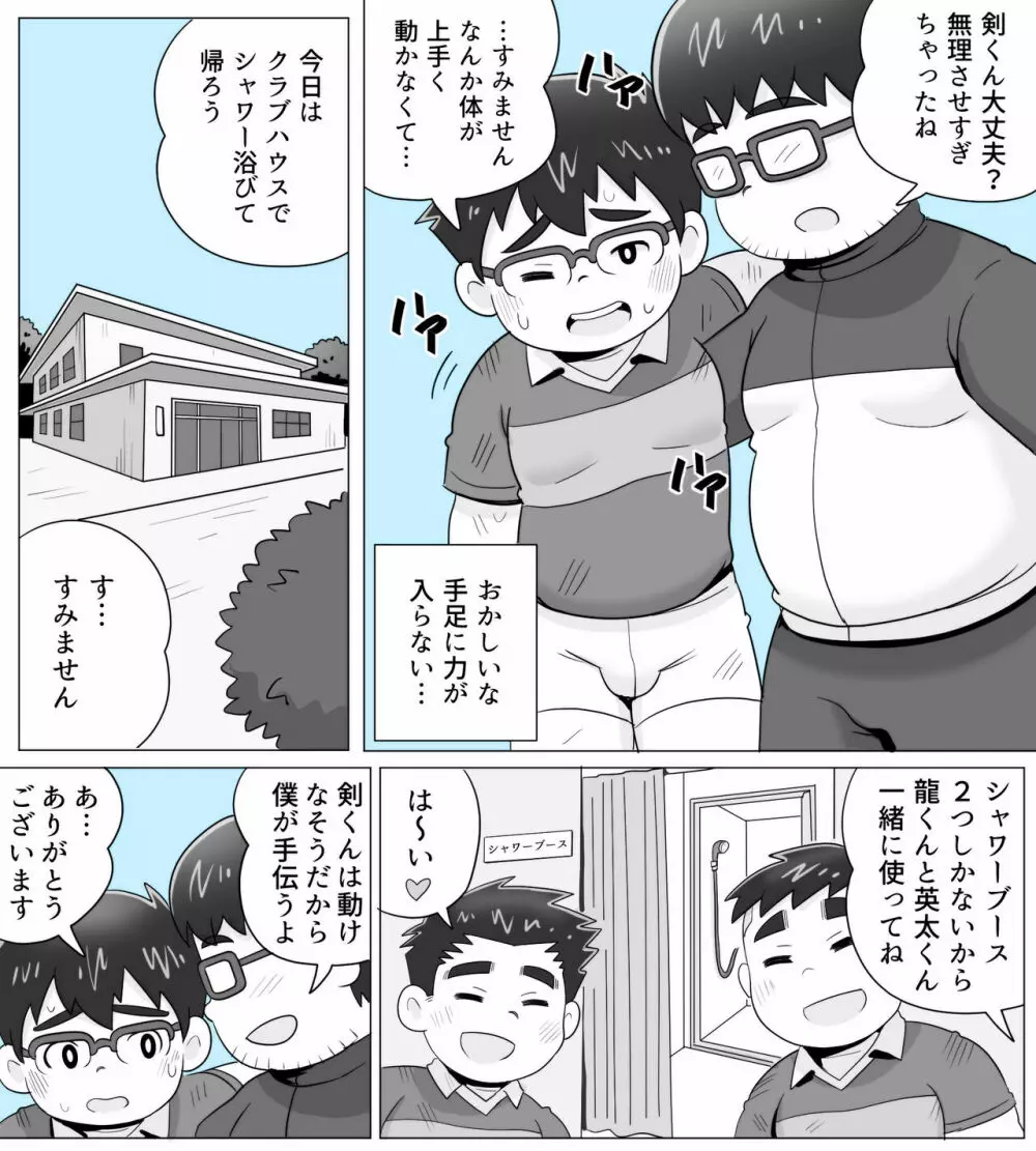 obeccho - 短編漫画「施術にようこそ！剣くん編」 Page.9