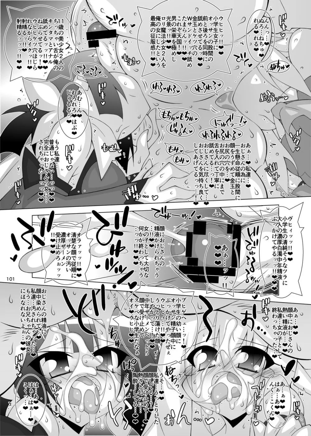 堕チル魔法少女 -総集編1- Page.100