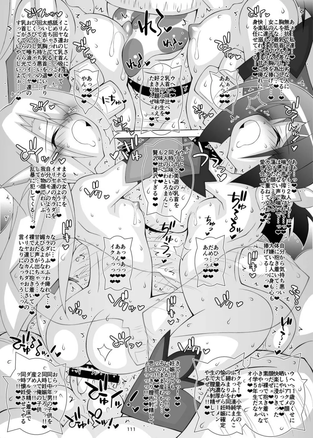 堕チル魔法少女 -総集編1- Page.110