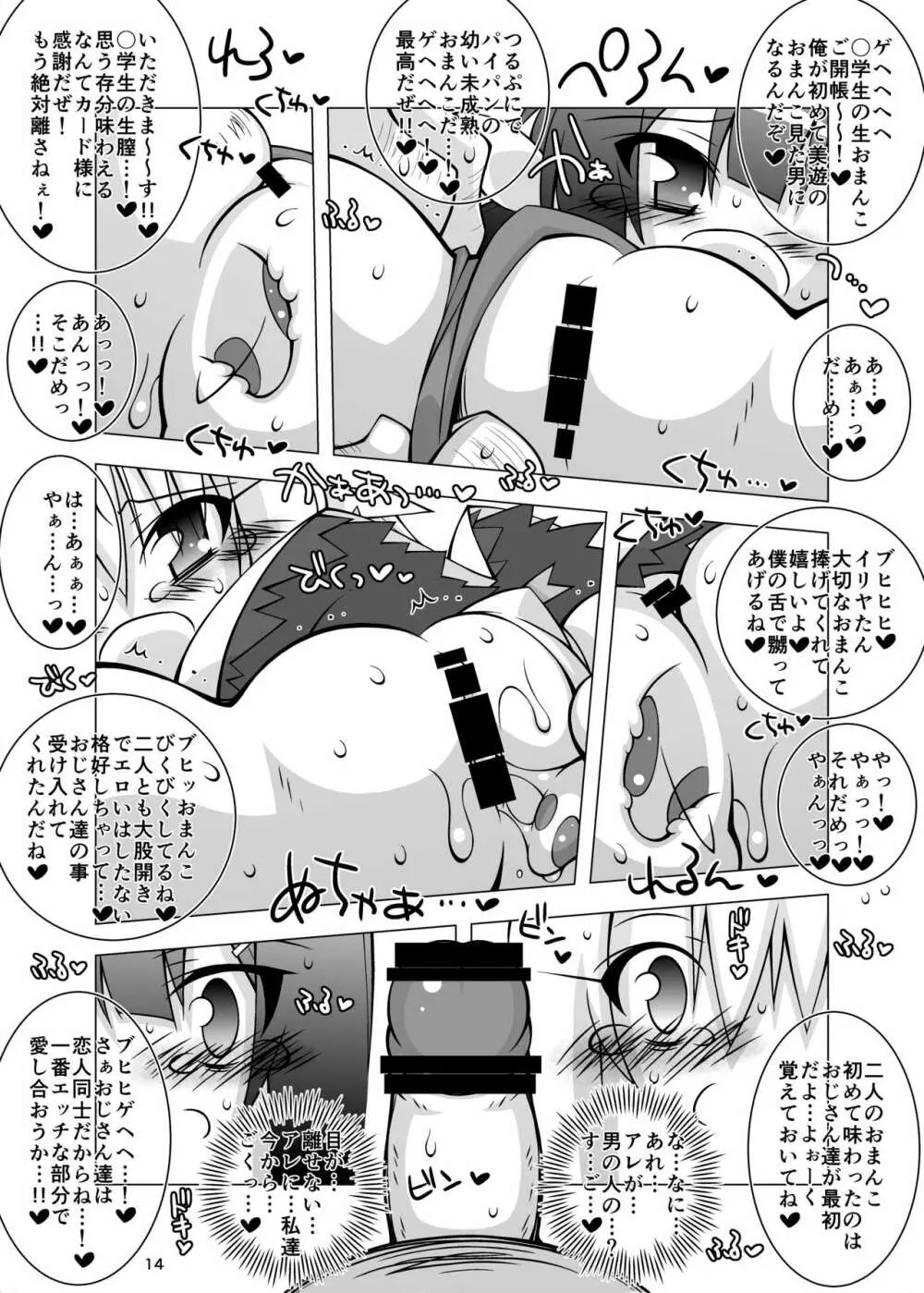 堕チル魔法少女 -総集編1- Page.13