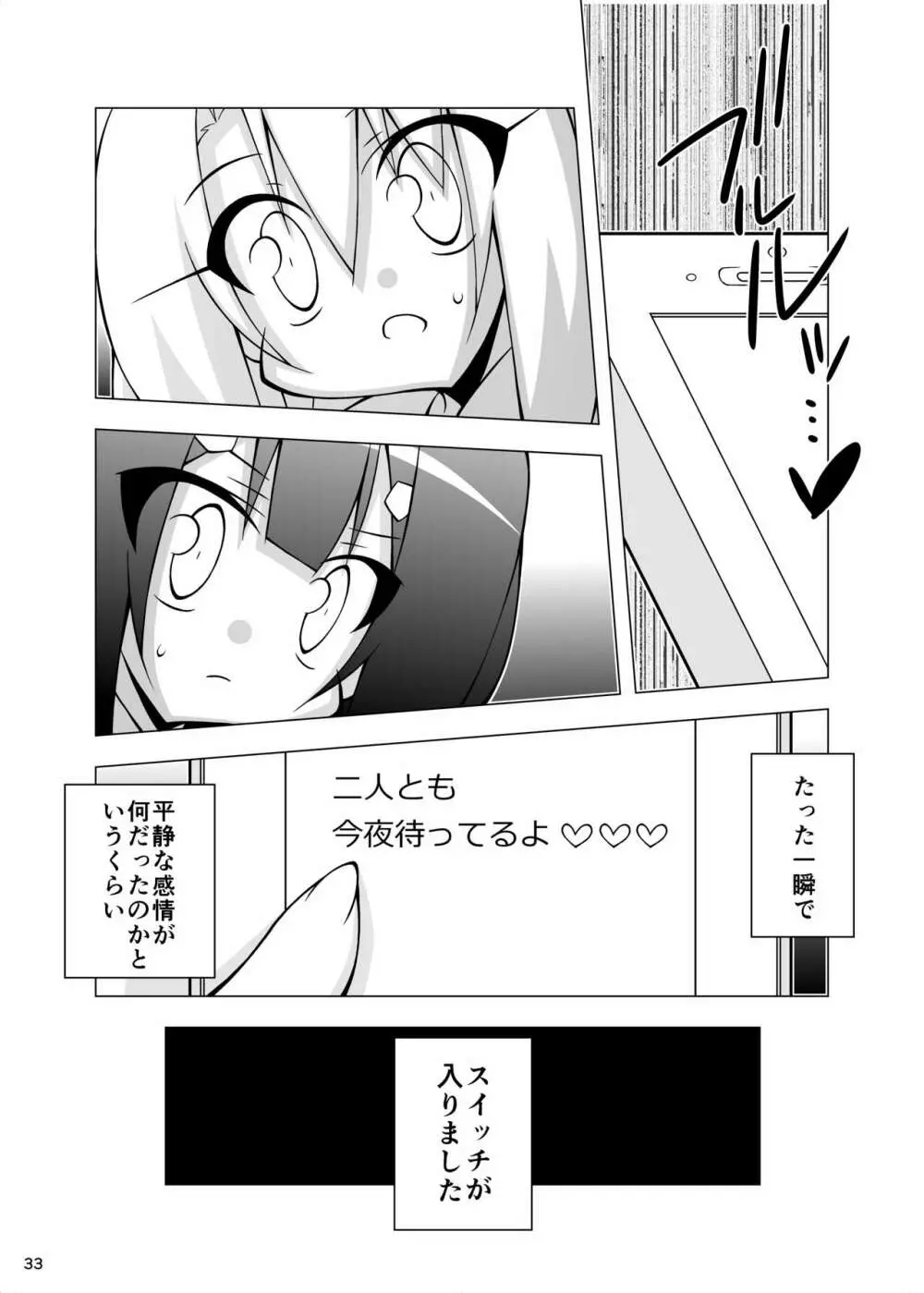 堕チル魔法少女 -総集編1- Page.32