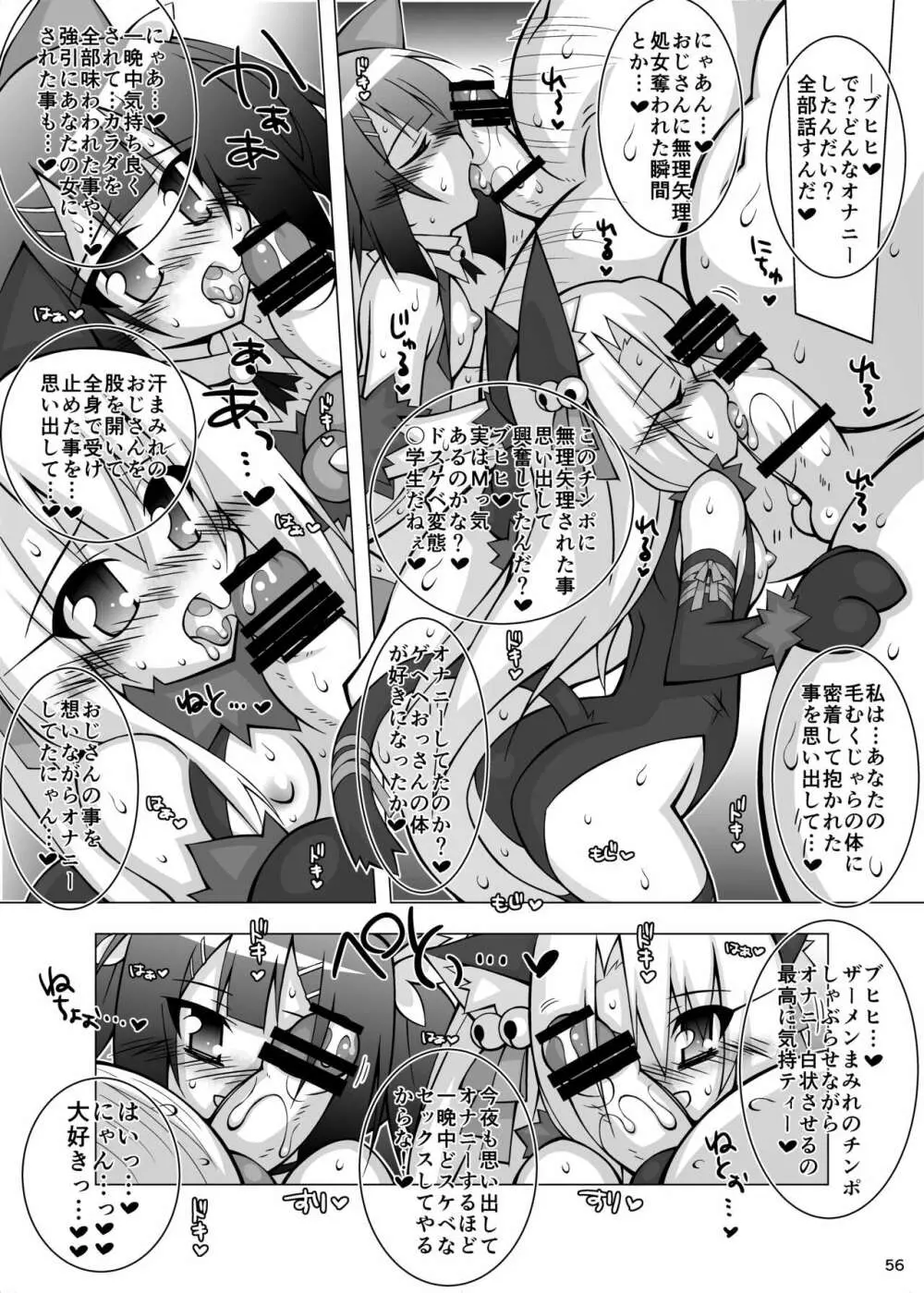 堕チル魔法少女 -総集編1- Page.55
