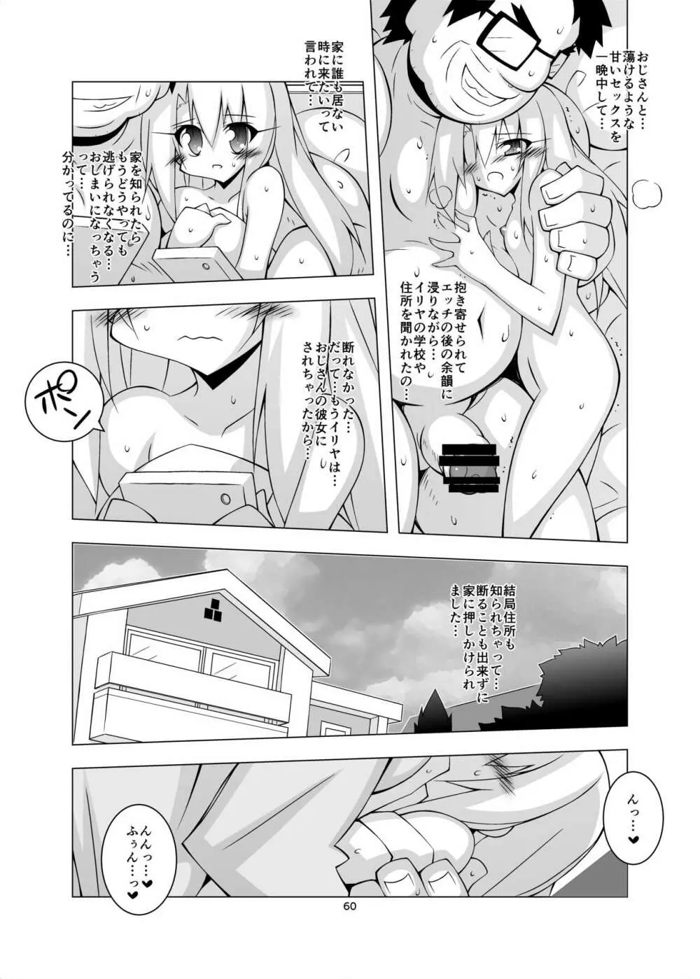 堕チル魔法少女 -総集編1- Page.59