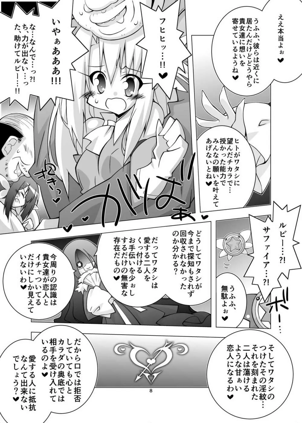 堕チル魔法少女 -総集編1- Page.7