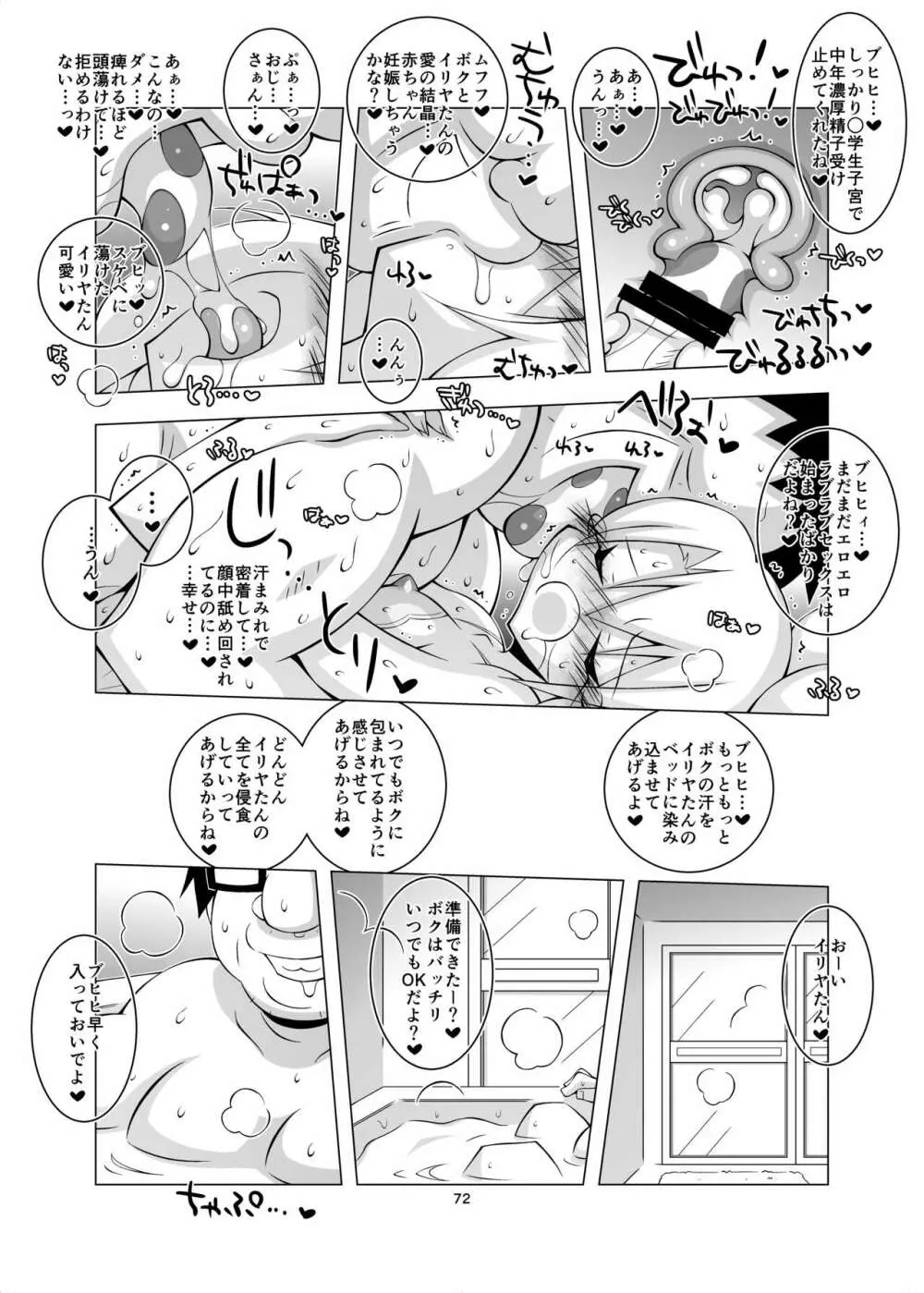 堕チル魔法少女 -総集編1- Page.71