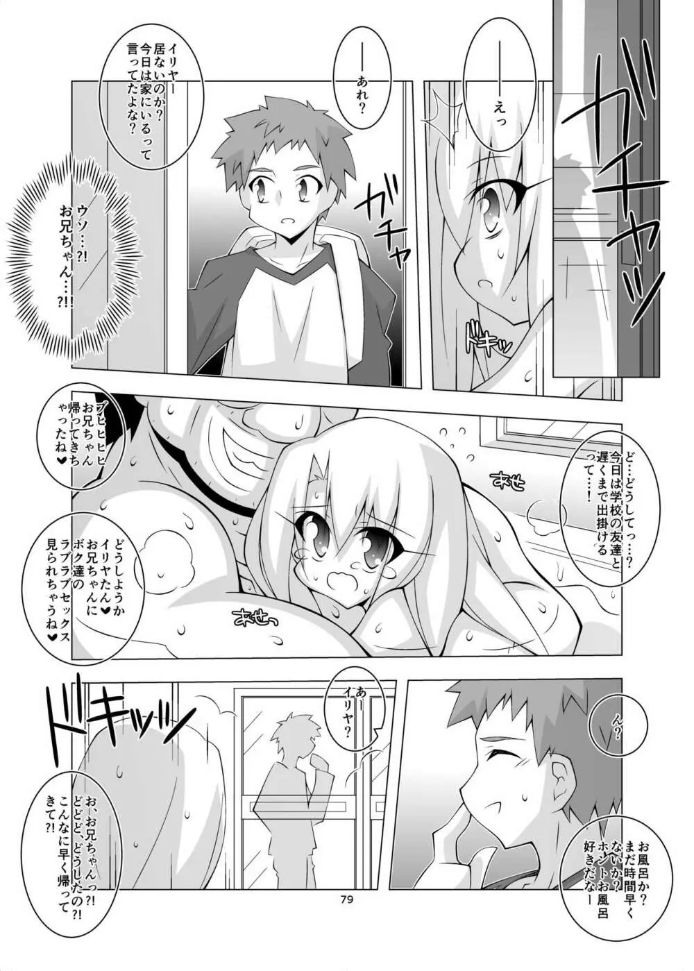 堕チル魔法少女 -総集編1- Page.78