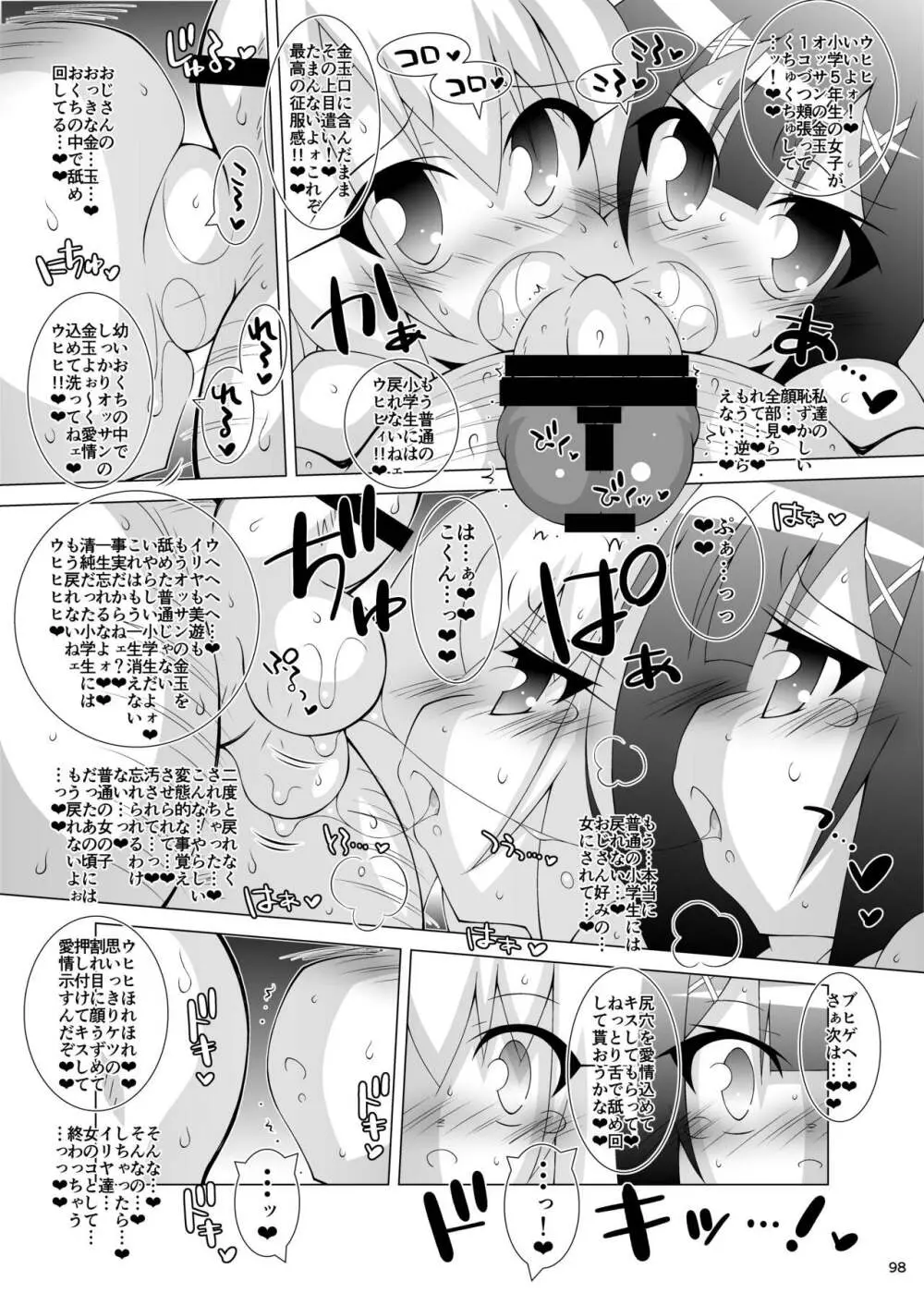 堕チル魔法少女 -総集編1- Page.97
