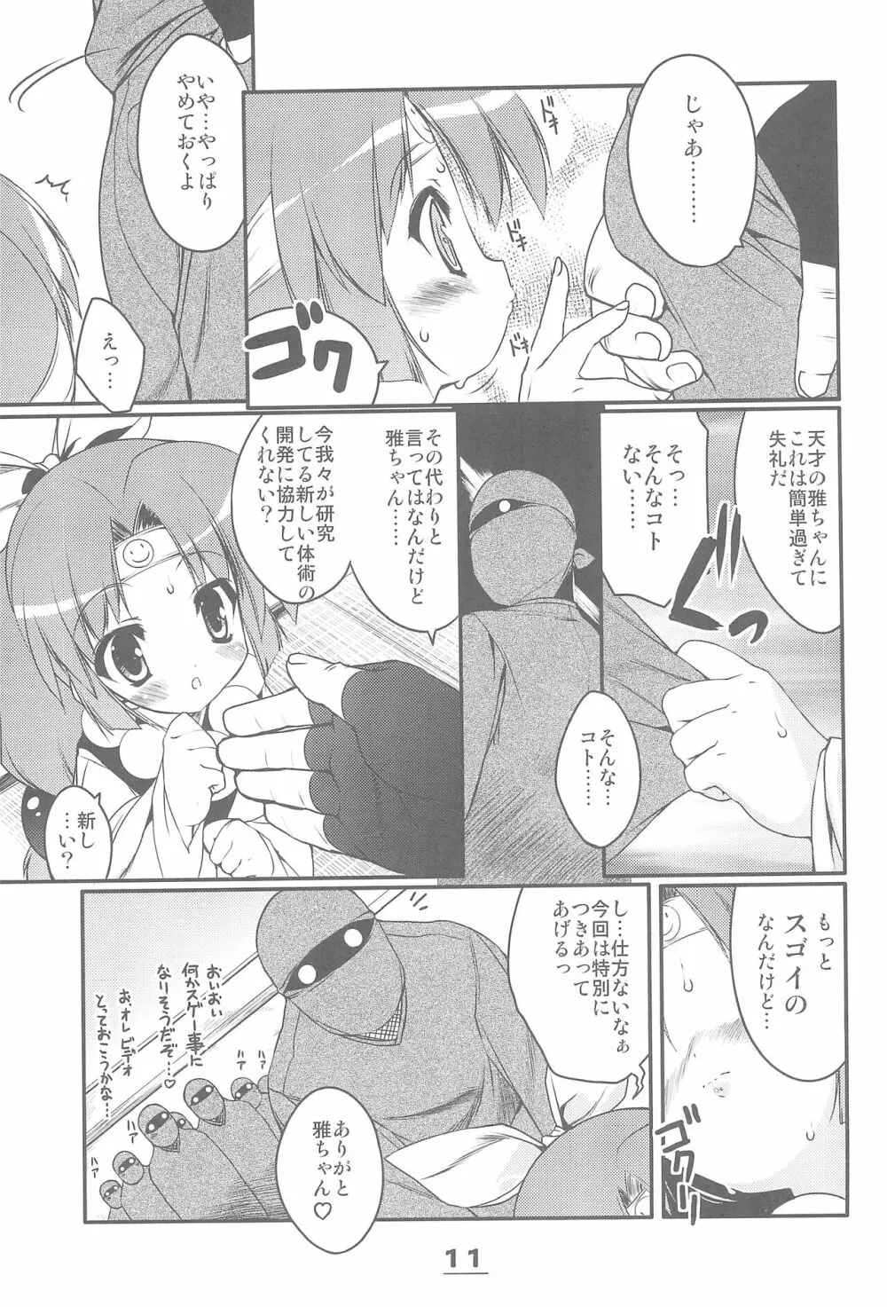 桃色忍法秘伝書 Page.11