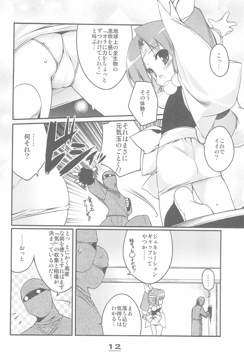 桃色忍法秘伝書 Page.12