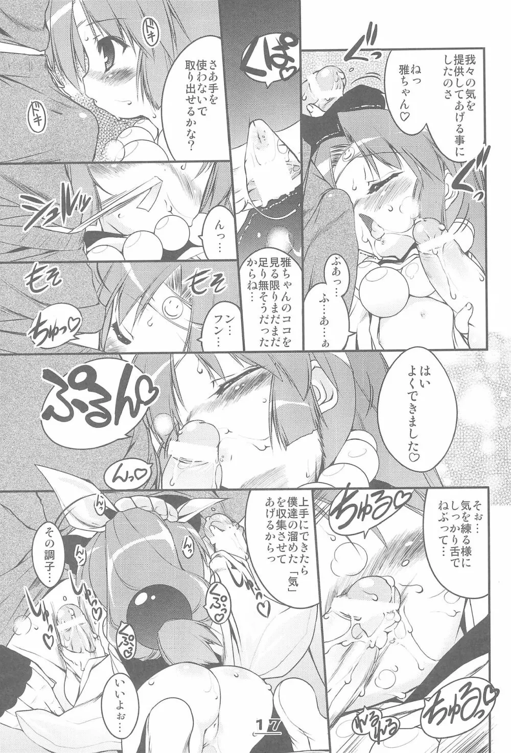 桃色忍法秘伝書 Page.17