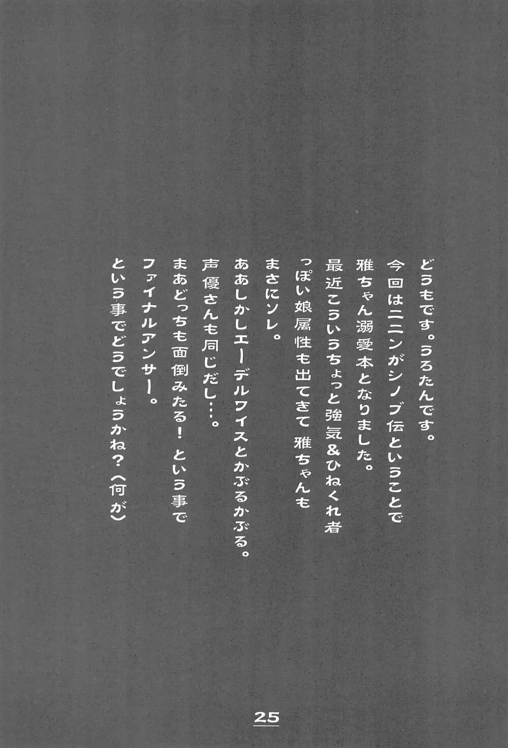 桃色忍法秘伝書 Page.25