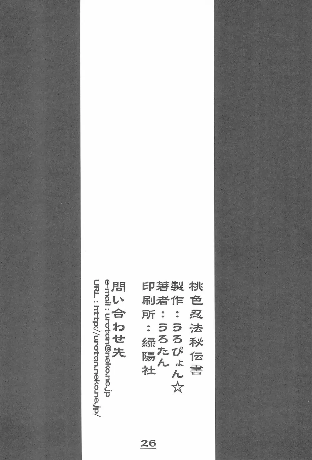 桃色忍法秘伝書 Page.26