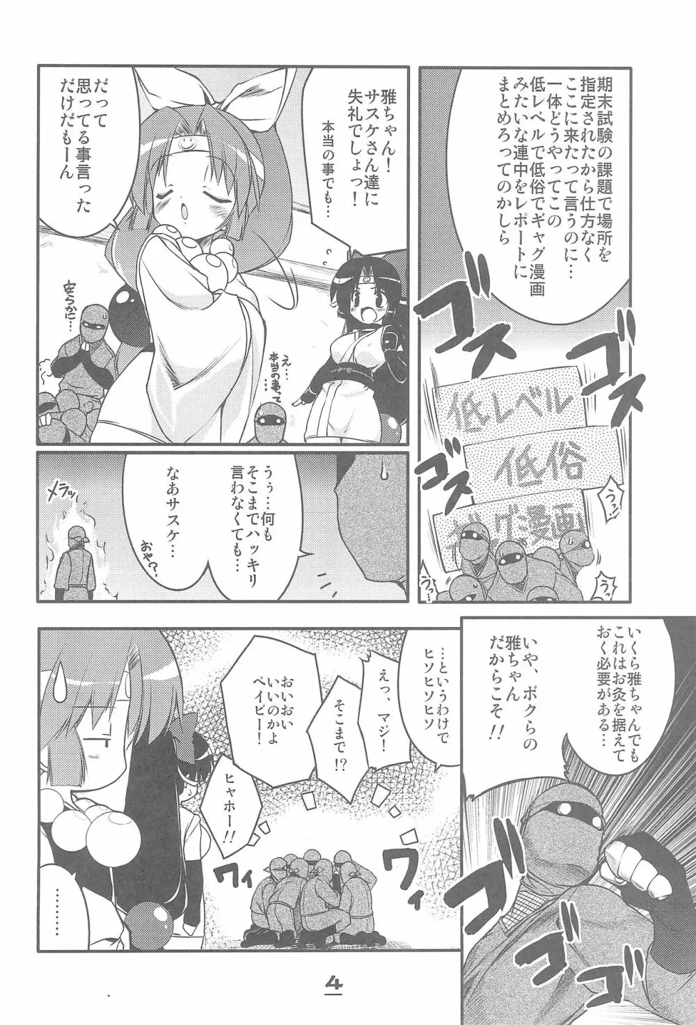 桃色忍法秘伝書 Page.4
