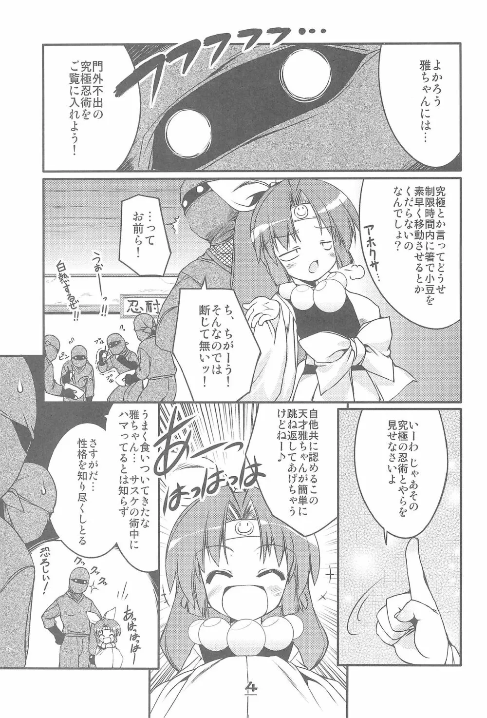 桃色忍法秘伝書 Page.5
