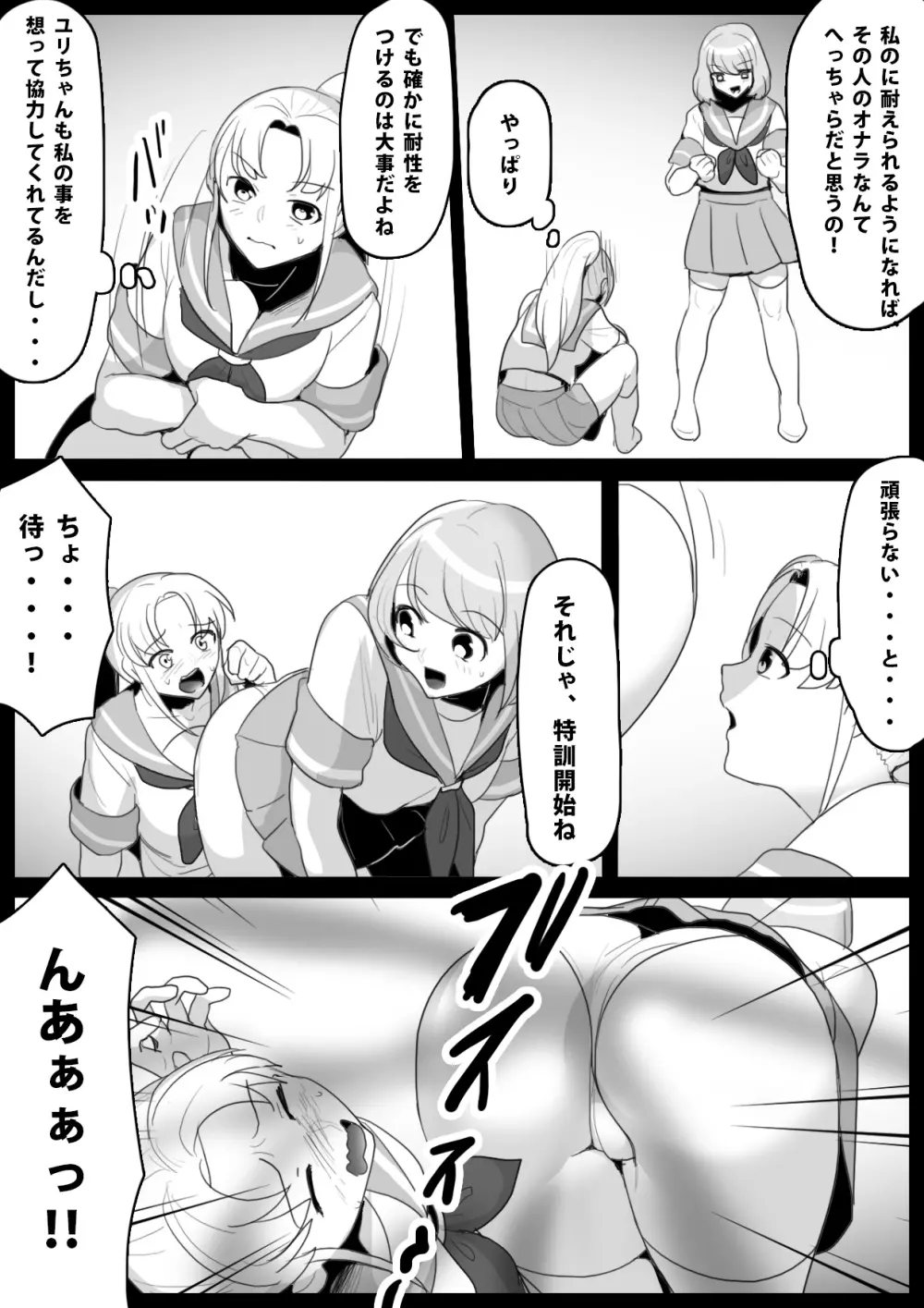 ふぇちすと 第2話 Page.6