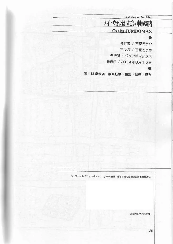 メイ・ウォンはすごい中原の覇者 Page.29