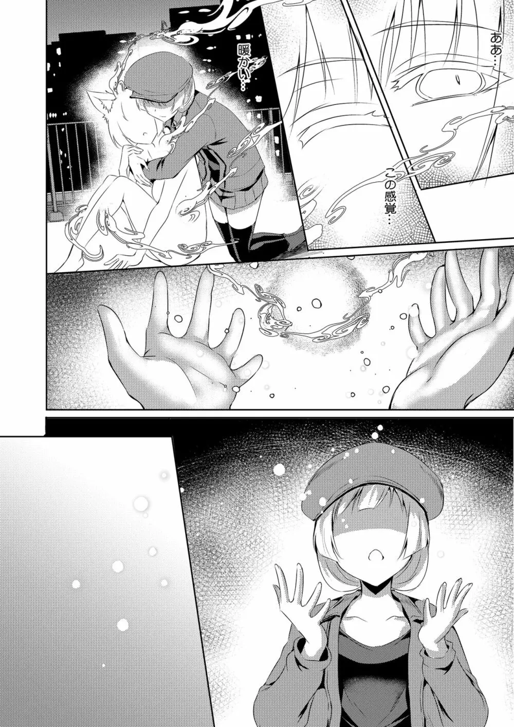 続 紫苑の花 Page.12