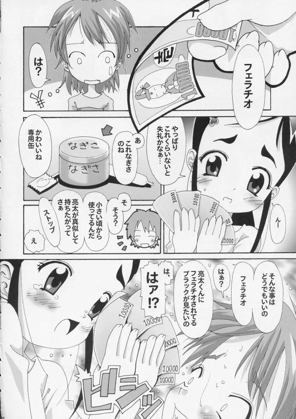 ひとりはブルジョア Page.11