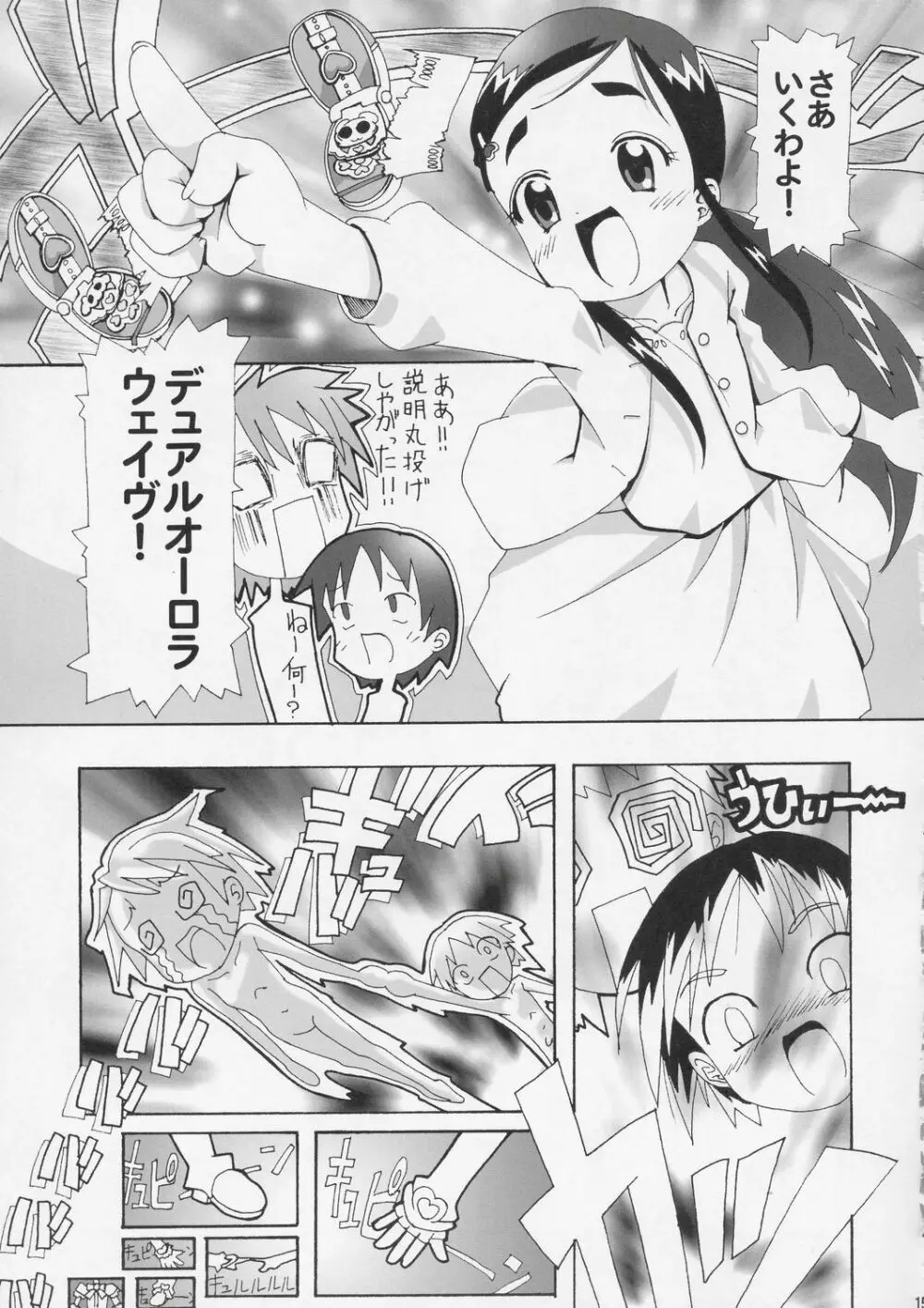 ひとりはブルジョア Page.14