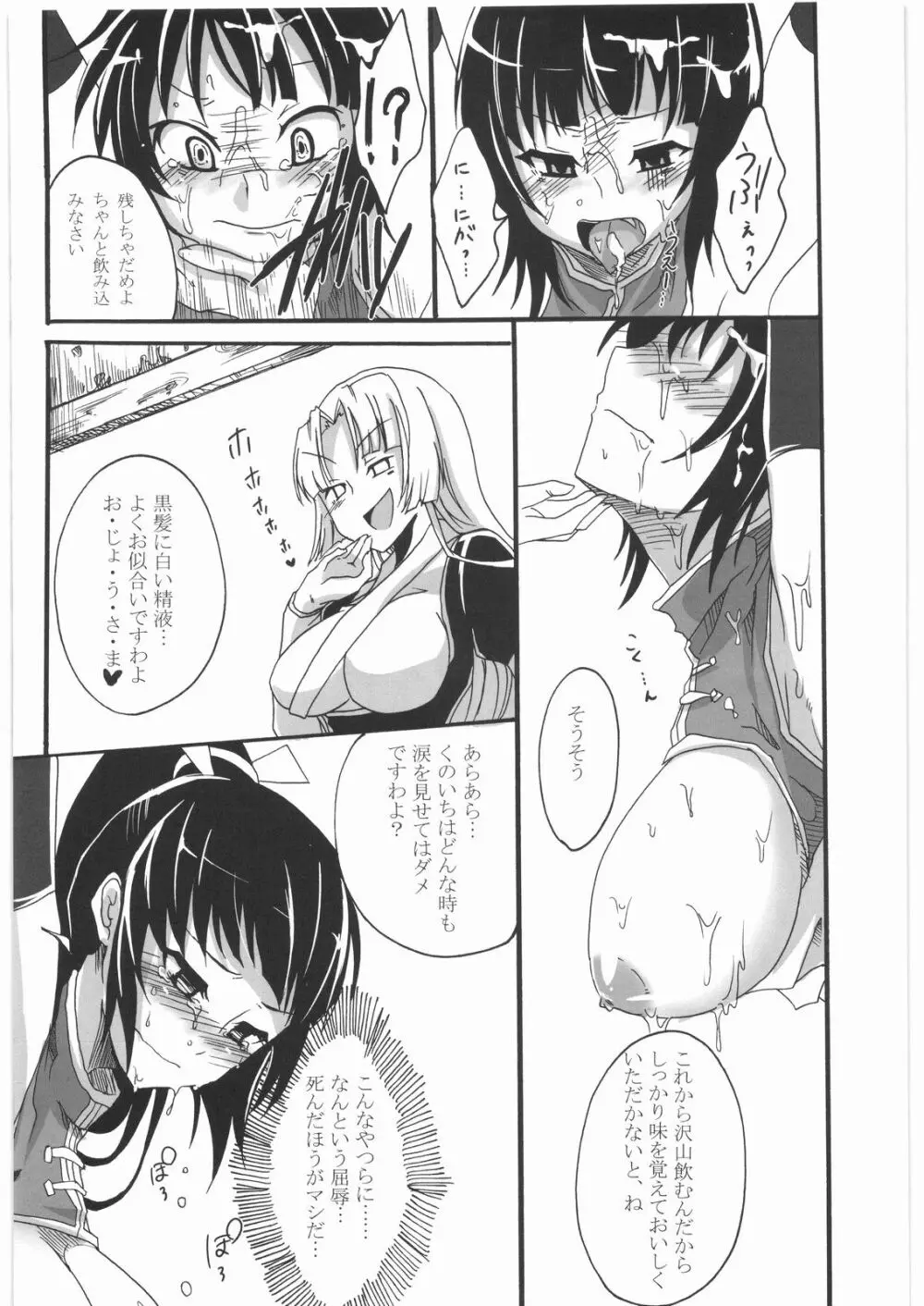 淫賀忍法帖 Page.14
