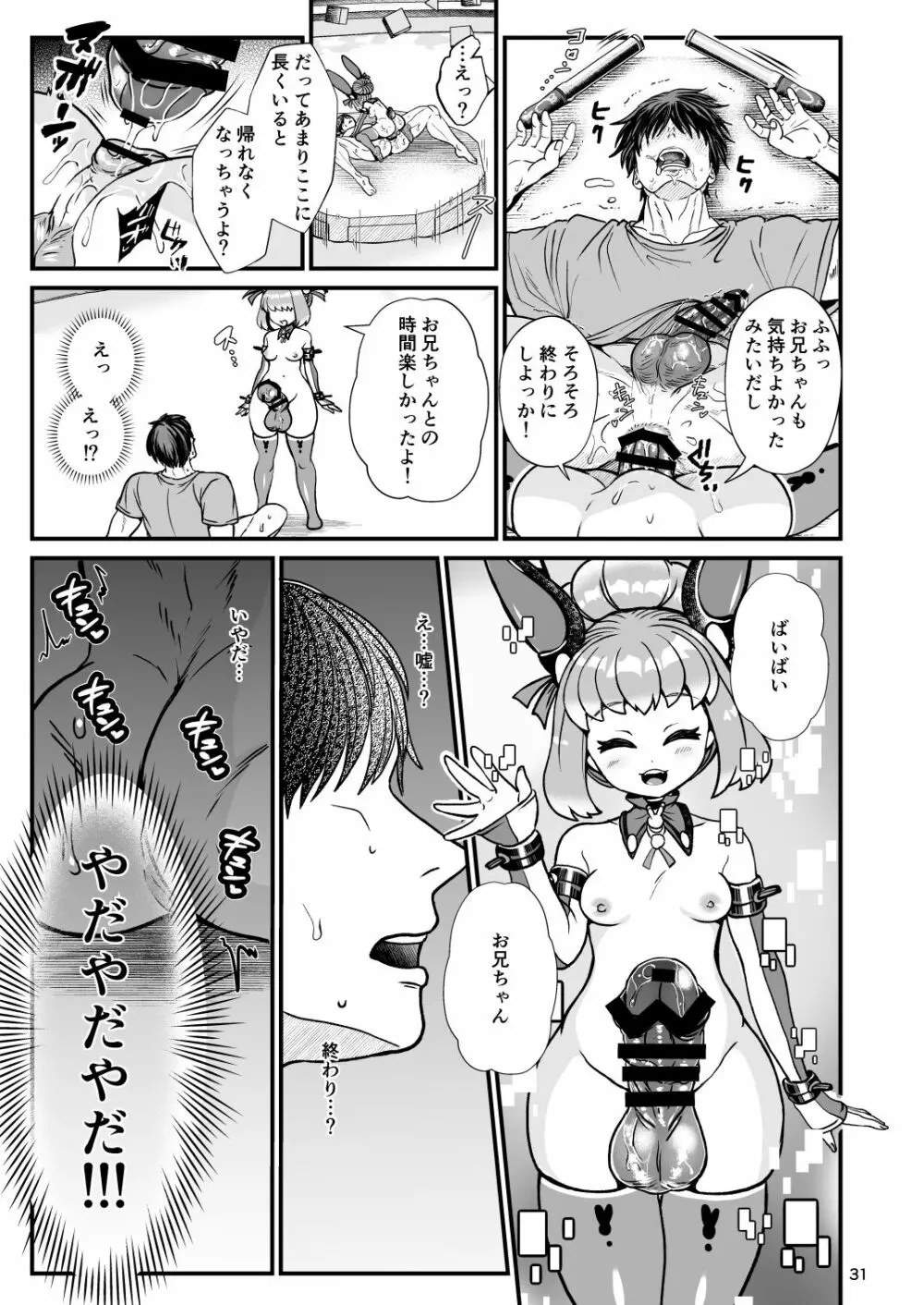 ふたなり電脳娘ミミト Page.31