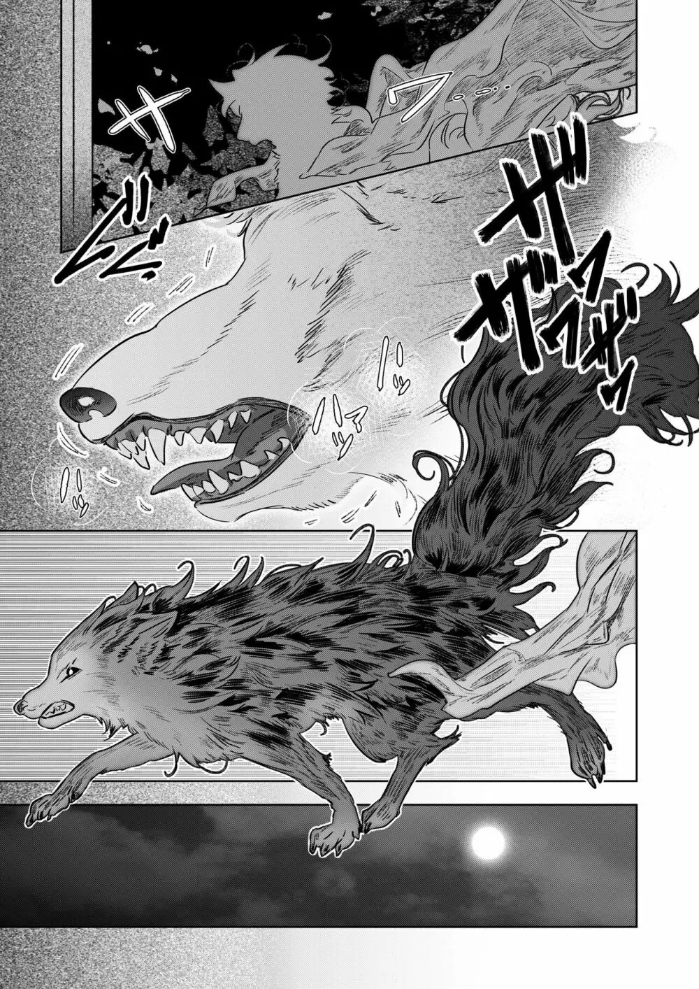 獣人王の愛～傷の王妃は巨狼と番う～ Page.11