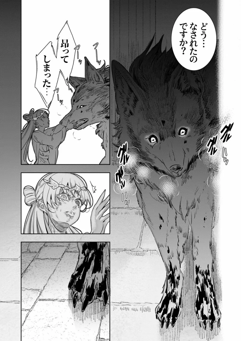 獣人王の愛～傷の王妃は巨狼と番う～ Page.13