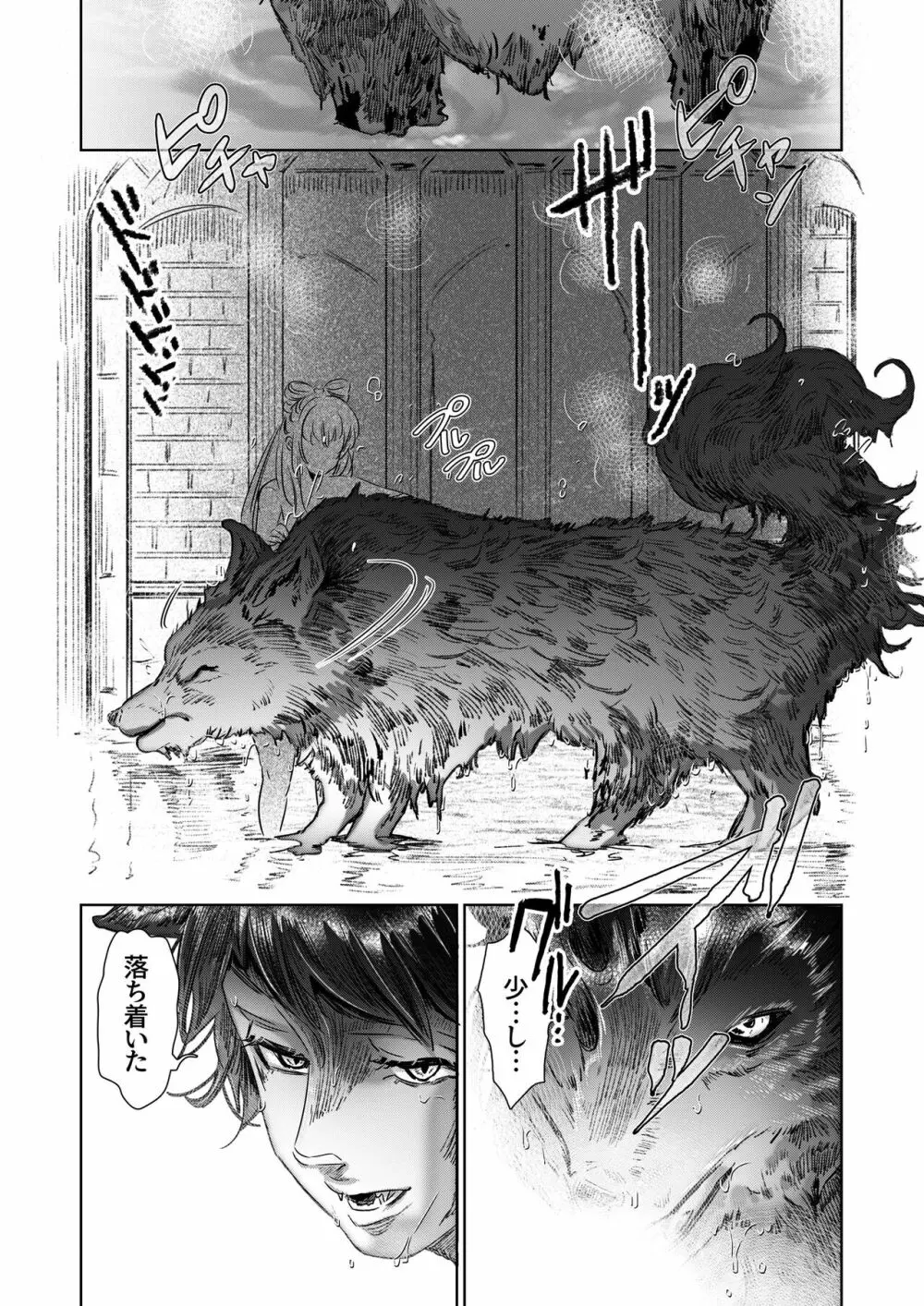 獣人王の愛～傷の王妃は巨狼と番う～ Page.14