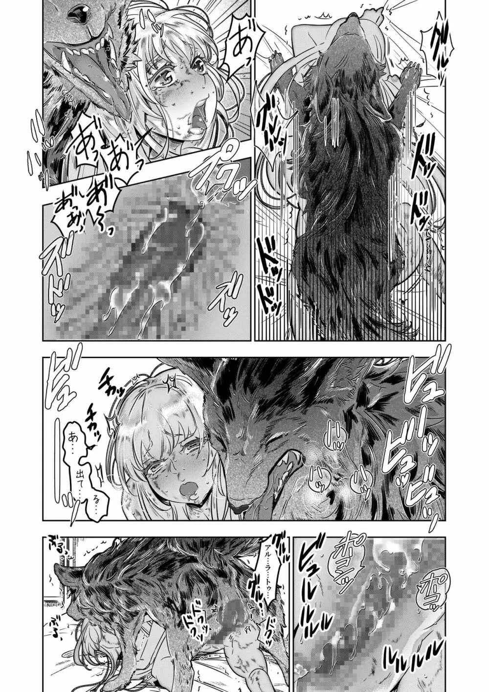 獣人王の愛～傷の王妃は巨狼と番う～ Page.36
