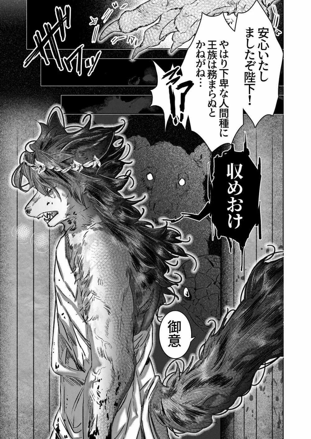 獣人王の愛～傷の王妃は巨狼と番う～ Page.9