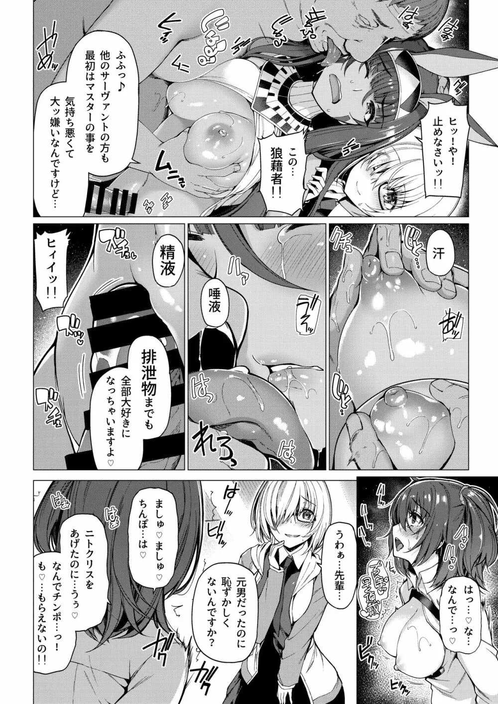 ボトルシップボトラー総集編 Page.12