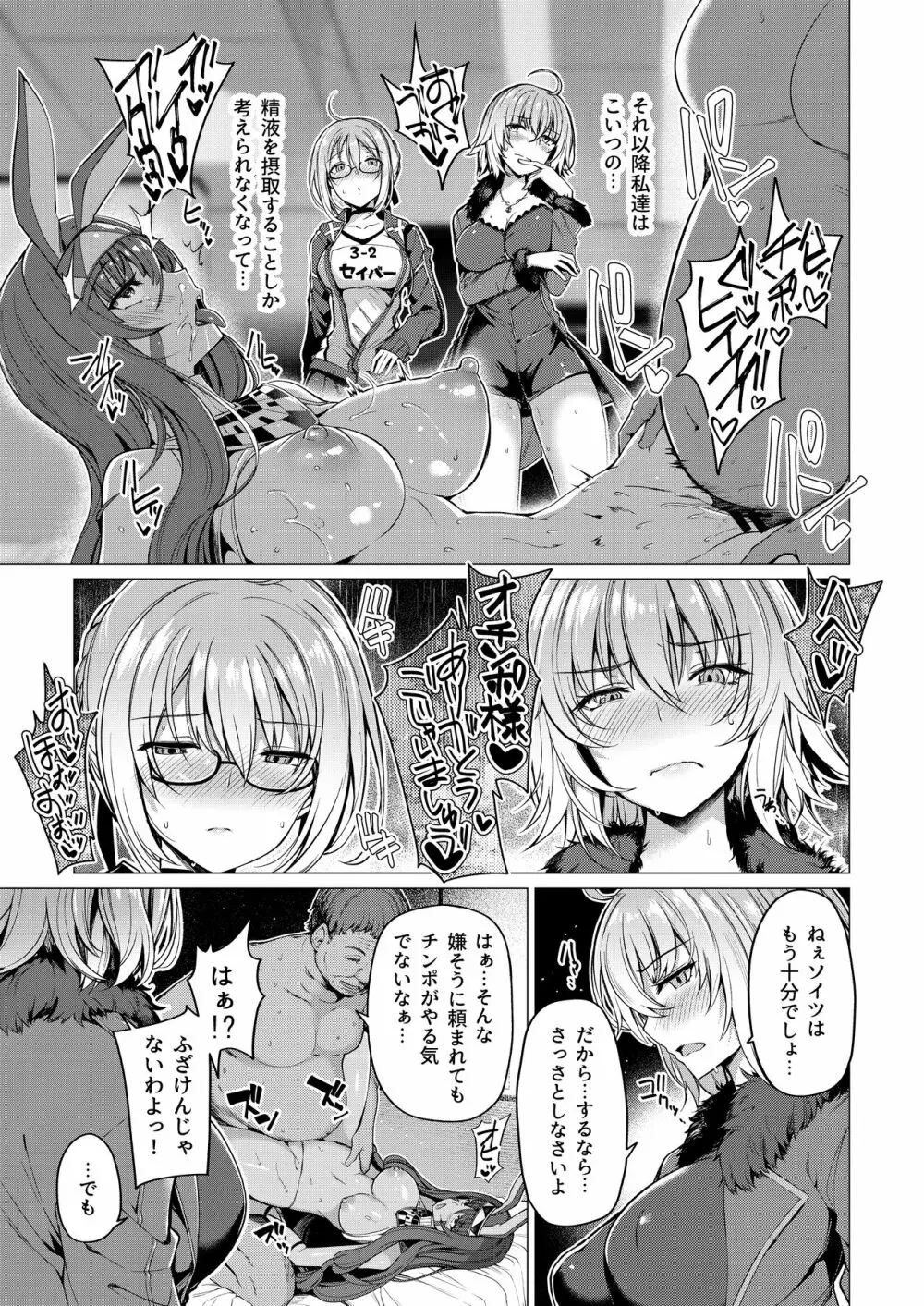 ボトルシップボトラー総集編 Page.31