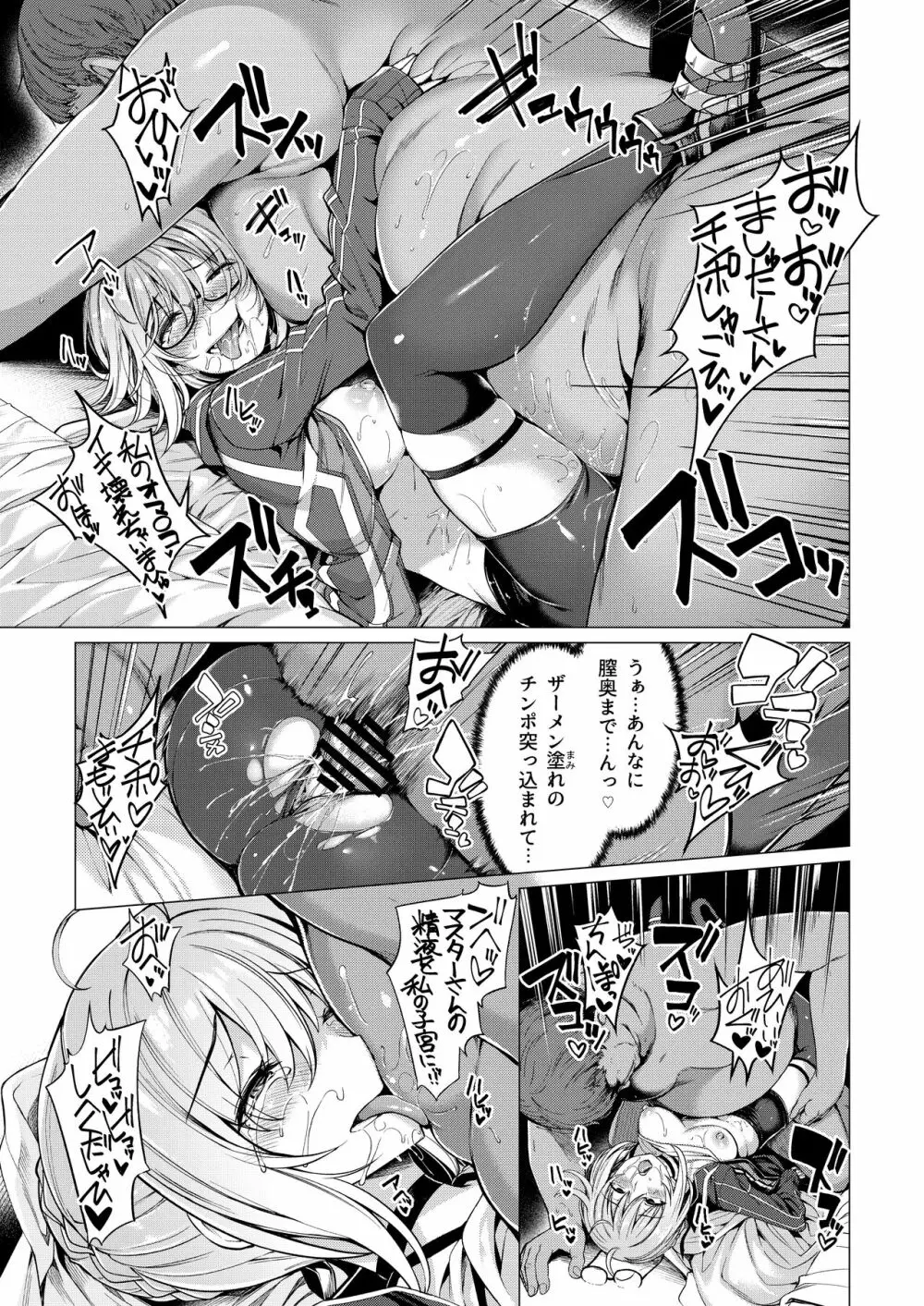 ボトルシップボトラー総集編 Page.37