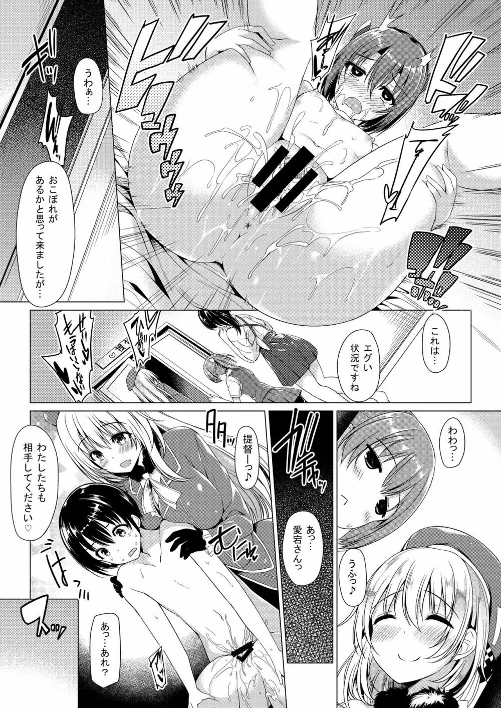 ボトルシップボトラー総集編 Page.95