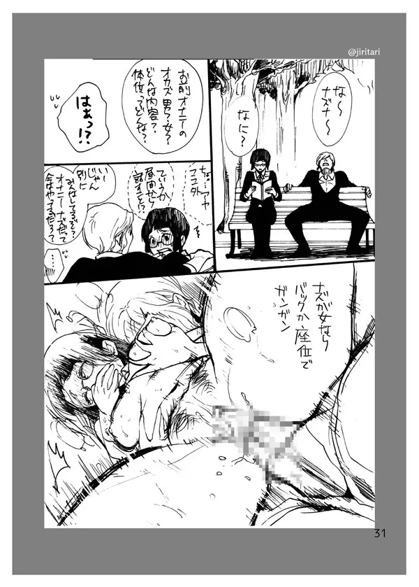キミノトリコ/ボクノイイナリ Page.11