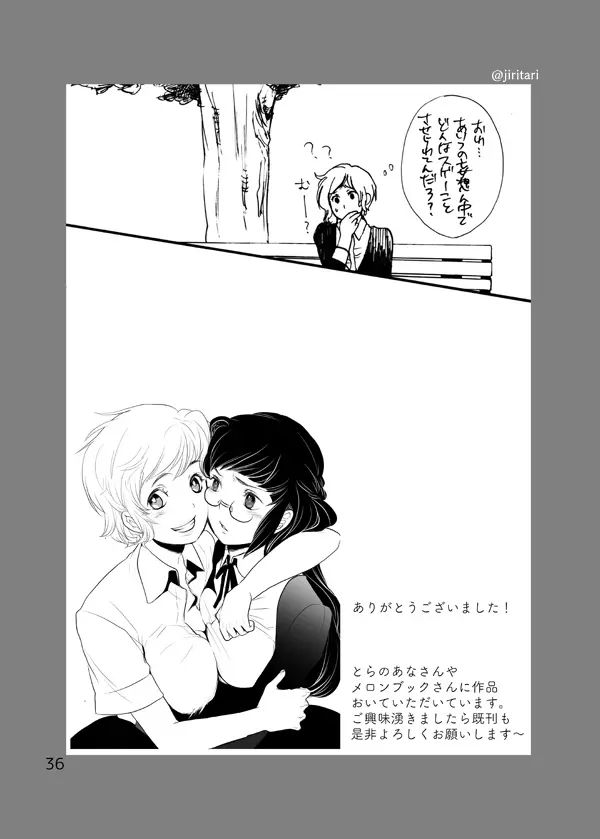 キミノトリコ/ボクノイイナリ Page.16