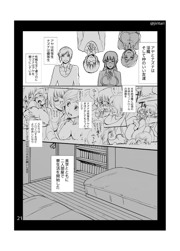 キミノトリコ/ボクノイイナリ Page.2