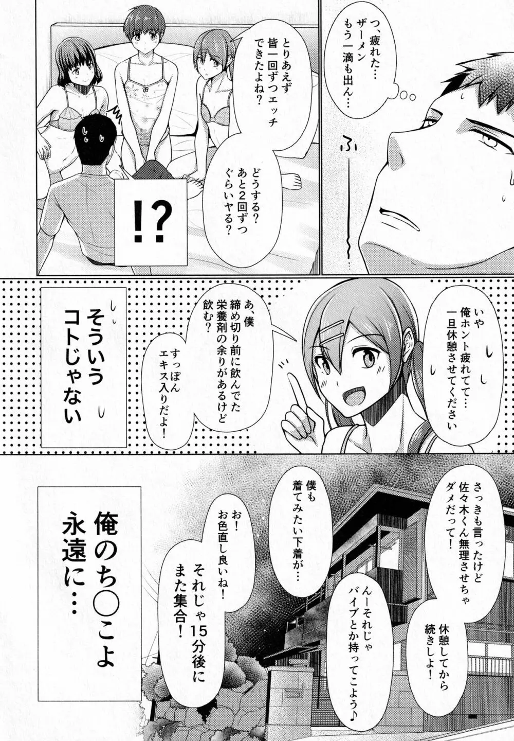 シェアハウス!×シェアペニス!!Final Page.23