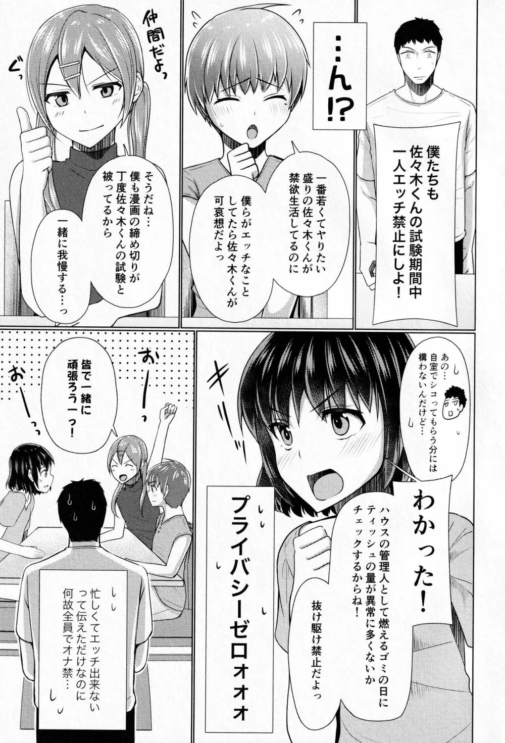 シェアハウス!×シェアペニス!!Final Page.6