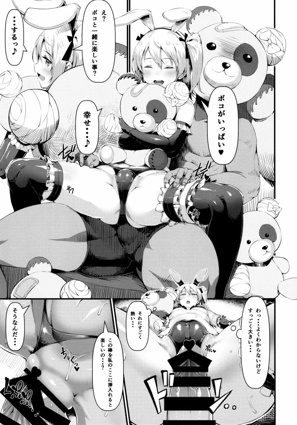 GuP Hside Page.14