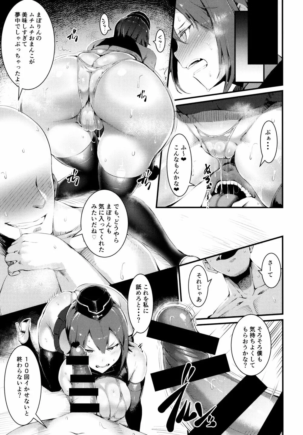 GuP Hside+ Page.6
