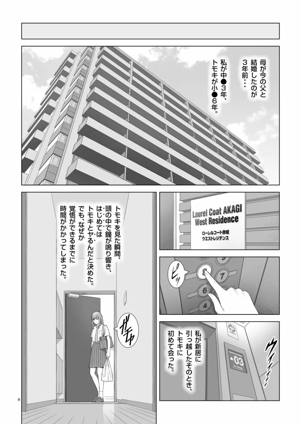 夏の戯交 第一話 Page.10