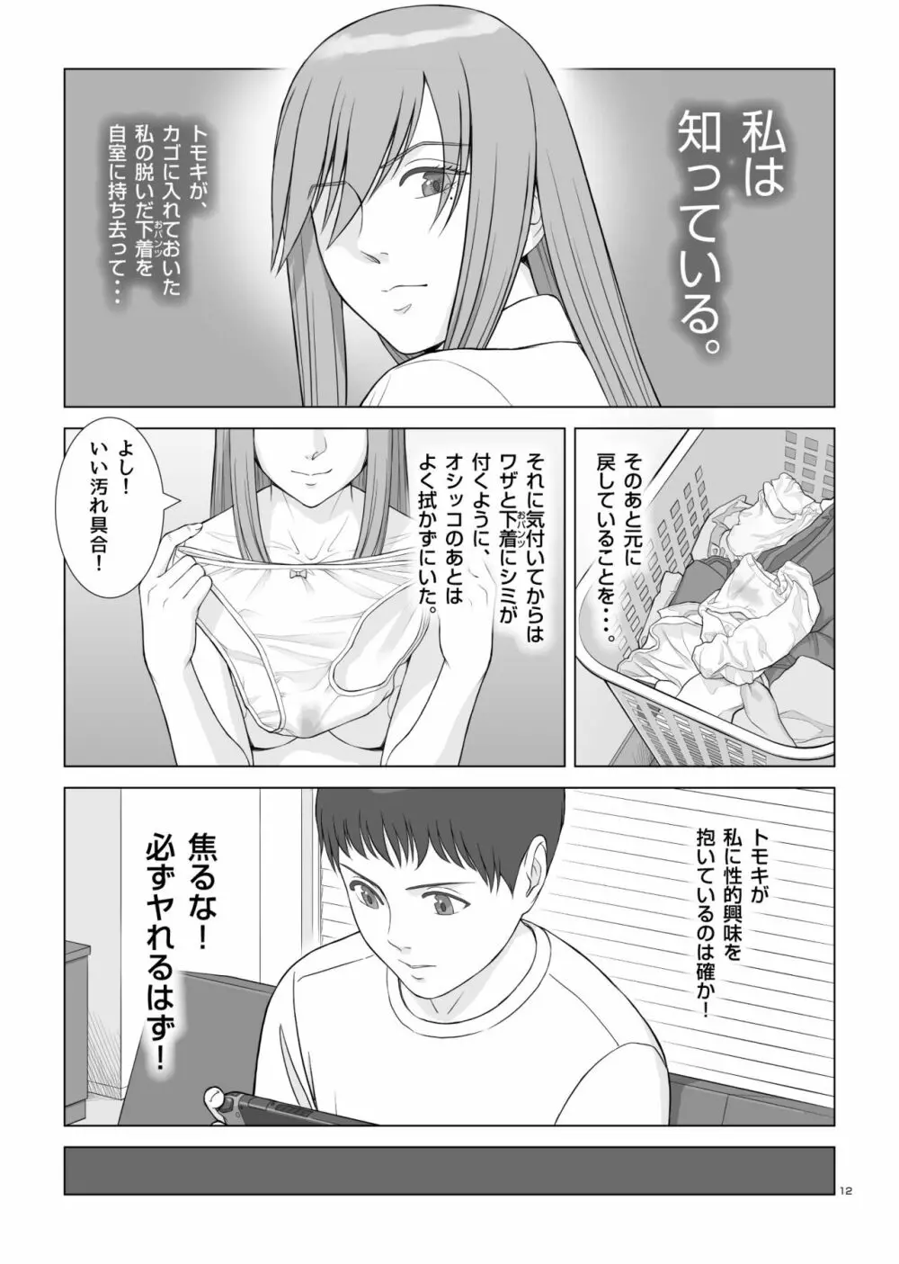 夏の戯交 第一話 Page.13